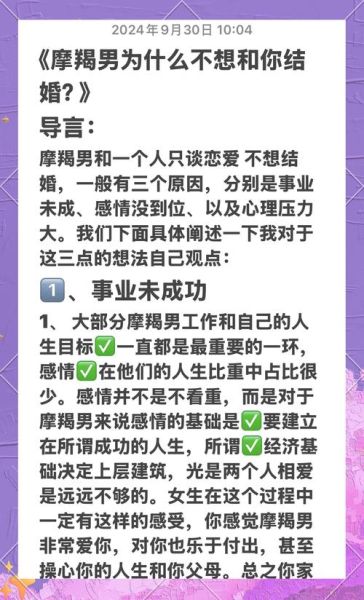 魔羯男说娶妳_是真的想结婚吗