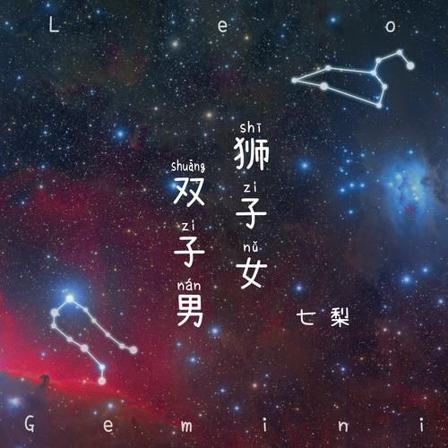 狮子男为什么喜欢双子女_双子女如何吸引狮子男