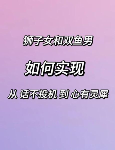 狮子座上升双鱼座性格特点_如何相处