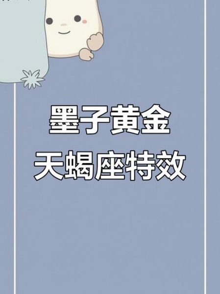 天蝎座皮肤特点_如何改善天蝎座皮肤问题