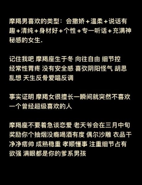 魔羯男是什么性格_魔羯男喜欢什么样的女生