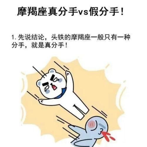 魔羯男真假分手_如何分辨