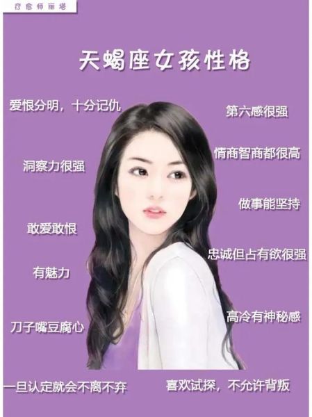 属猴的天蝎座女生性格特点_如何与属猴天蝎女相处