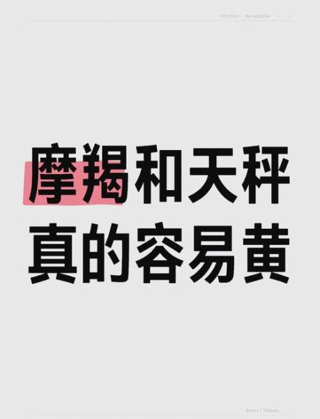 魔羯男眼中的天秤女_如何相处不累