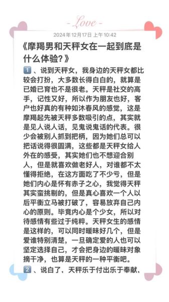 魔羯男眼中的天秤女_如何相处不累