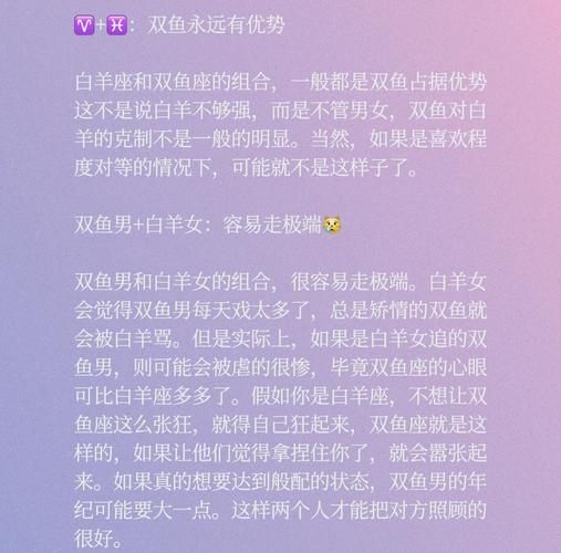 双鱼配白羊合适吗_双鱼白羊相处技巧