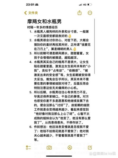魔羯男水瓶女配对指数_能长久吗