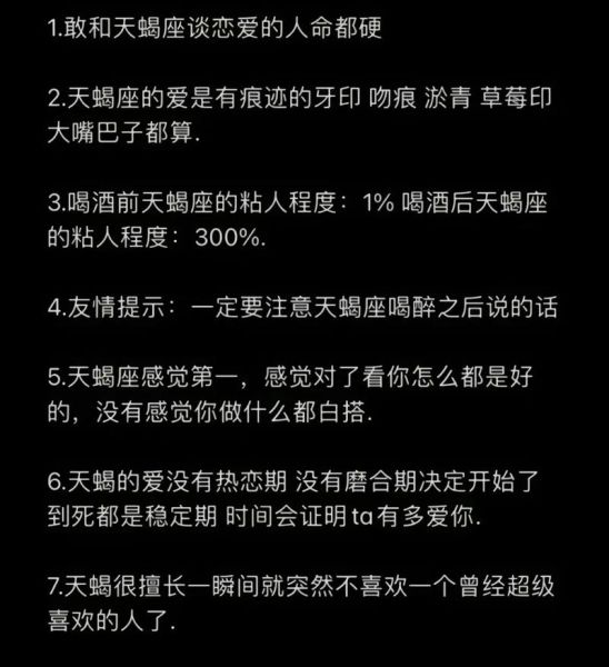迷上天蝎座怎么办_天蝎座性格解析