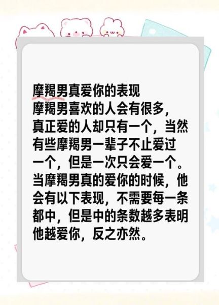 魔羯男说喜欢你_是真的吗