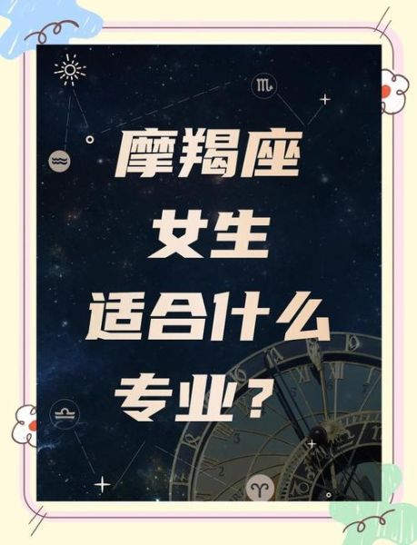 魔羯座适合做什么工作_魔羯座职业选择指南