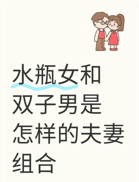 水瓶女和双子女谁厉害_谁更聪明