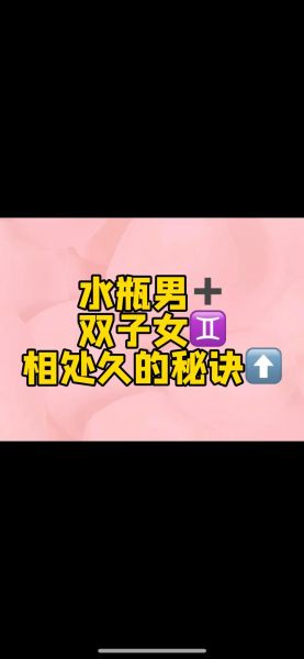 水瓶男和双子女配对指数_能长久吗