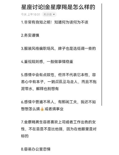 金星魔羯火星魔羯感情_如何相处