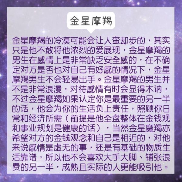 金星魔羯火星魔羯感情_如何相处