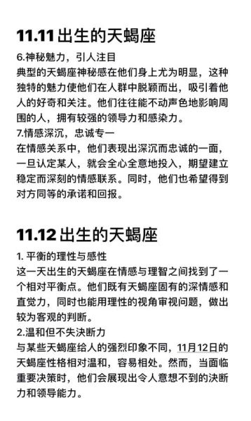 天蝎座名人有哪些_天蝎座名人性格特点