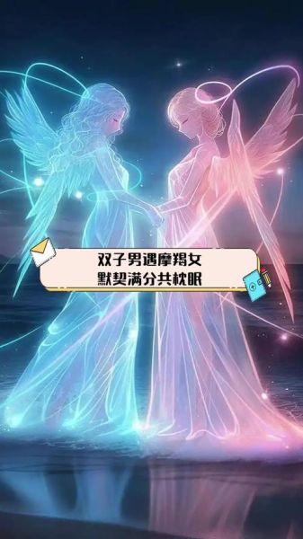 魔羯男和双子女真的合适吗_如何相处才能长久