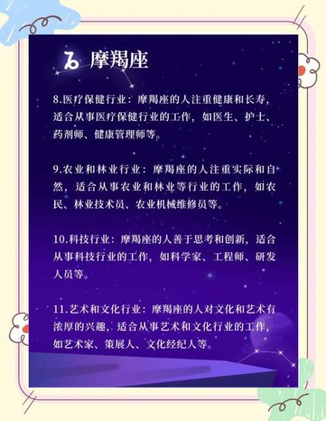 魔羯星主性格特点_魔羯星主适合职业