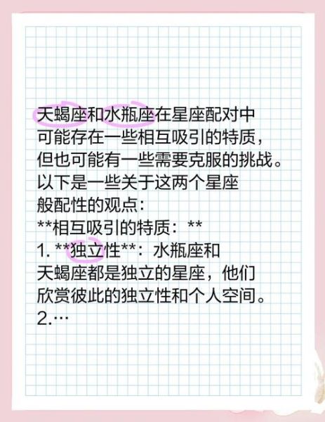 天蝎座和水瓶座合适吗_天蝎座和水瓶座配对指数