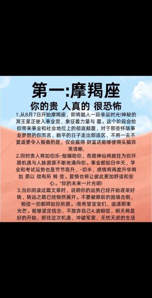 魔羯座未来一周运势如何_魔羯座下周要注意什么