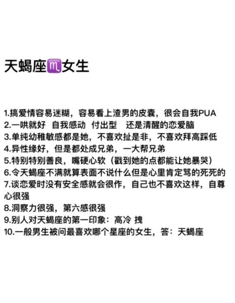 天蝎座男生喜欢什么样的女生_天蝎座女生性格特点