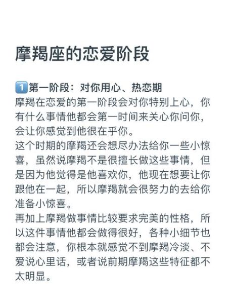 魔羯座恋爱了的表现_如何判断魔羯座动心