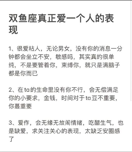 双鱼男喜欢什么样的女生_双鱼男暗恋表现