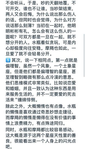 魔羯男和水瓶女合适吗_相处难点有哪些