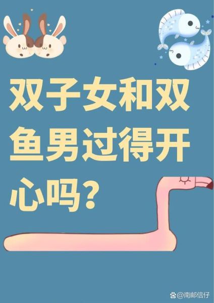 双子座男和双鱼女配吗_相处难点与甜蜜攻略