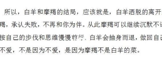 魔羯月白羊性格特点_如何相处