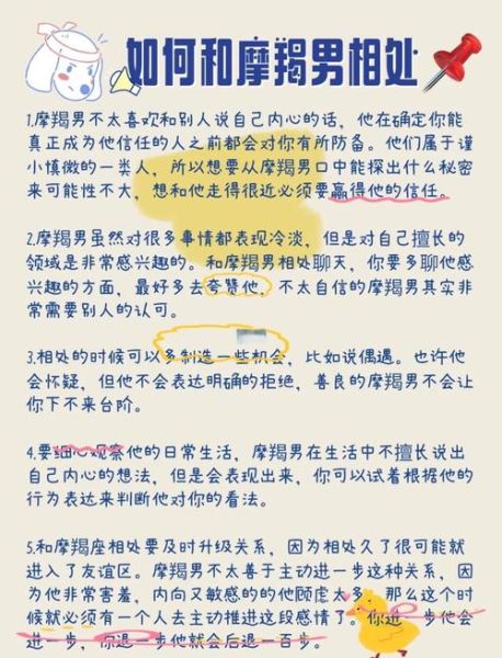 魔羯座男孩性格特点_如何与魔羯男相处