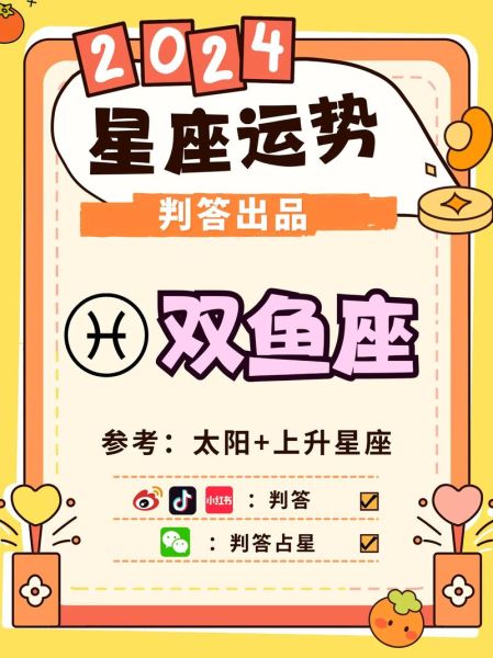 双鱼座本周运势详解_双鱼座2024年感情走向