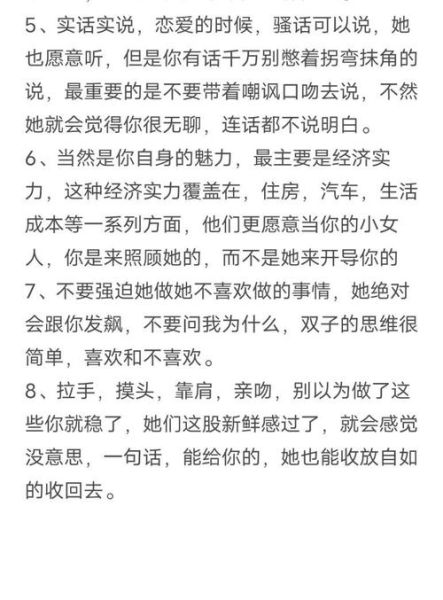 手把手追双子女好吗_双子女恋爱攻略