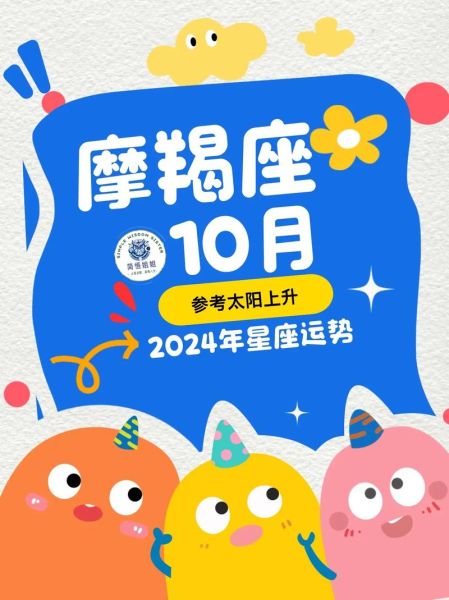 魔羯十月运势如何_魔羯座十月感情走向