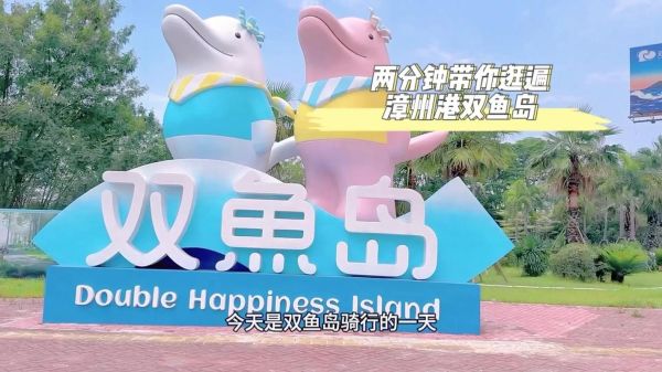 香岛双鱼堡在哪里_香岛双鱼堡有什么特色