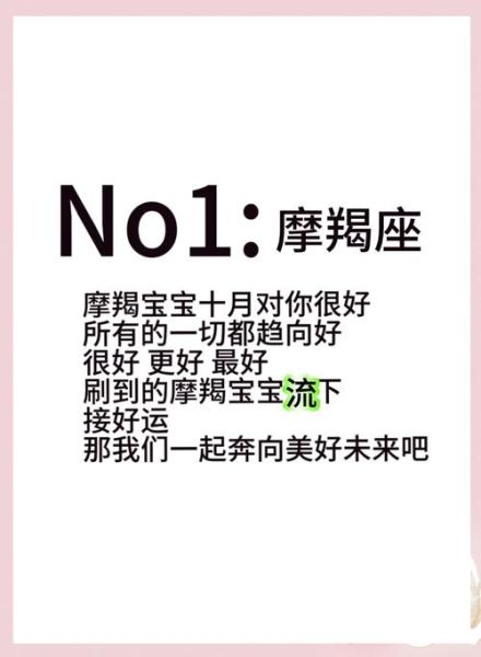 魔羯十月运势如何_魔羯座十月感情走向