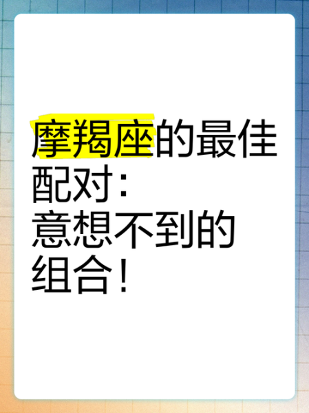 魔羯加魔羯配对好吗_性格冲突怎么破