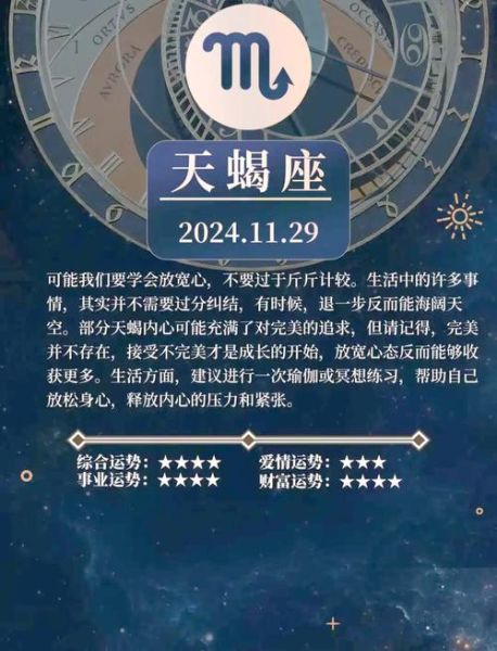 天蝎座年底运势如何_天蝎座年底感情走向