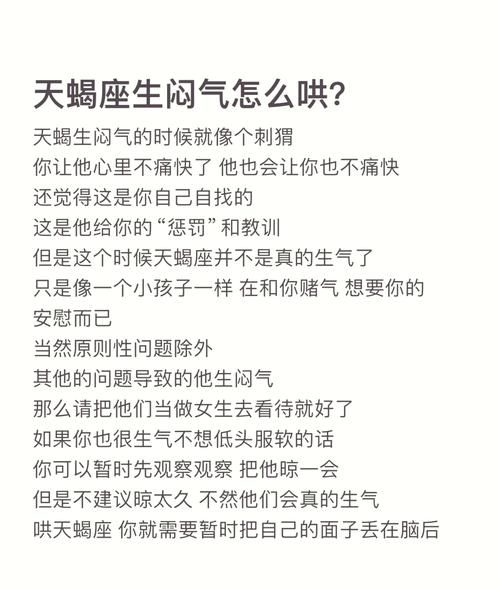 天蝎座男生生气了怎么哄_天蝎男吃醋冷战怎么挽回