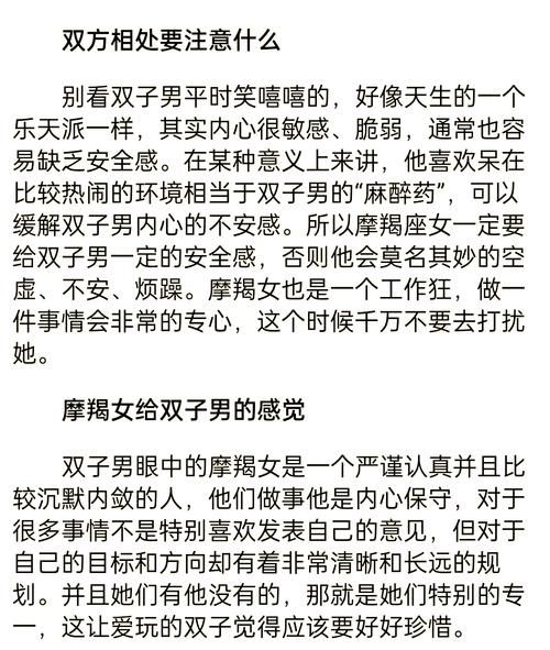 摩羯男和双子女合适吗_如何相处更长久