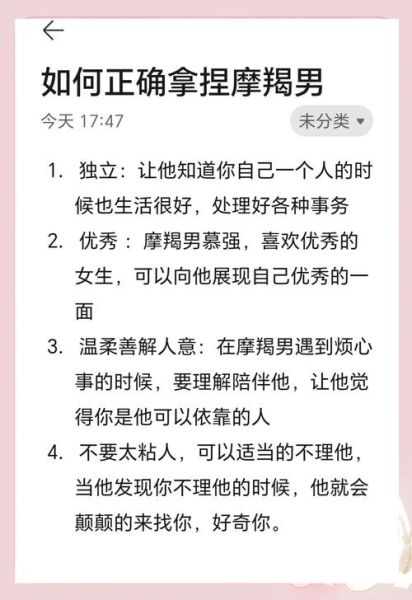 魔羯宠爱_如何让摩羯男主动示爱