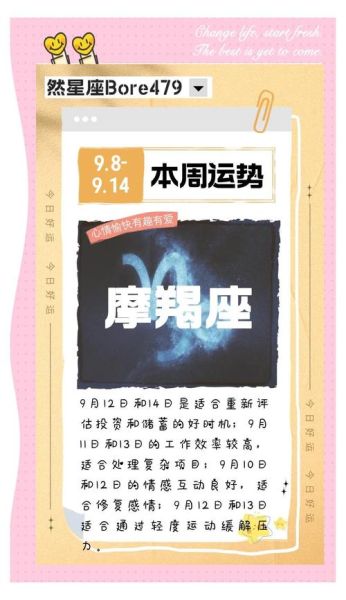 魔羯座后天运势如何_魔羯座后天运势详解