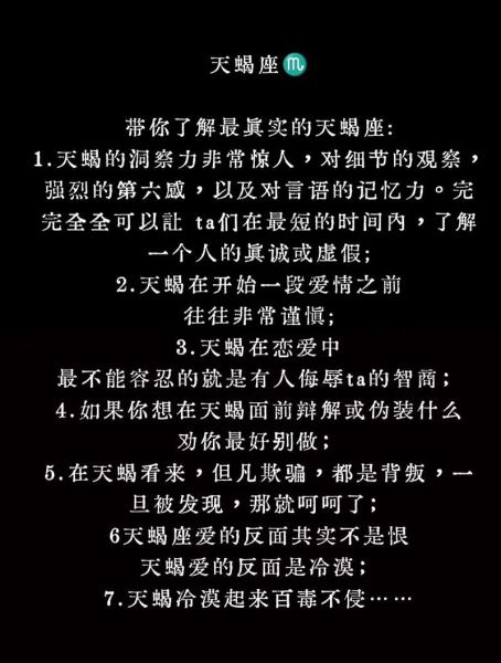 天蝎座之最_天蝎座最可怕的能力是什么