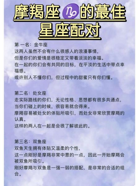 魔羯和什么座最配_魔羯座最佳伴侣星座