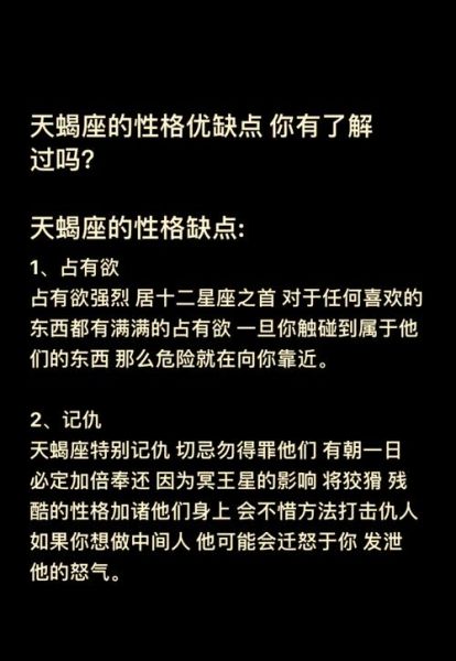 病娇天蝎座_如何相处