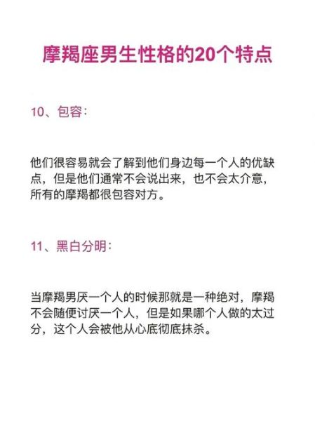 杰克魔羯性格特点_如何与杰克魔羯相处