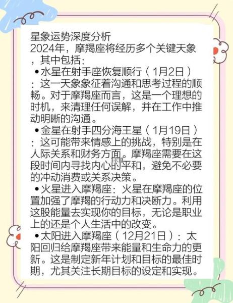 魔羯转运方法_魔羯座如何提升运势