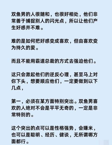 如何吃定双鱼男_双鱼男喜欢什么样的女生