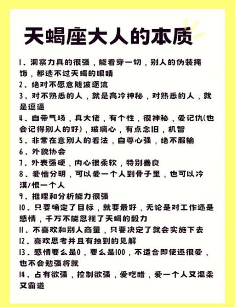 达利天蝎座性格特点_达利天蝎座适合什么职业