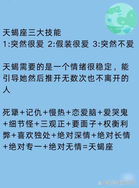 天蝎座威严_如何展现