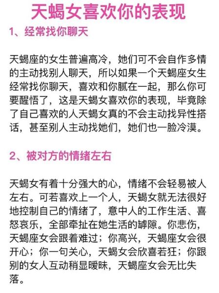 天蝎座女喜欢一个人的表现_如何辨别她动心